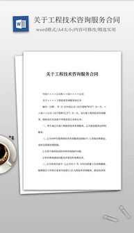 技術(shù)咨詢文檔全攻略 格式、素材與設(shè)計(jì)模板