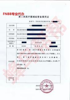 二類醫療器械經營備案及消毒器械銷售辦理指南